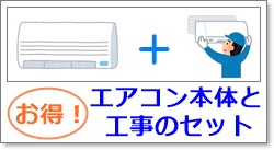 甲府市でエアコン販売