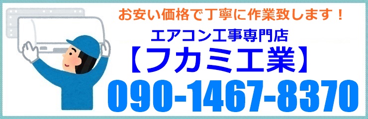 山梨県のエアコン業者